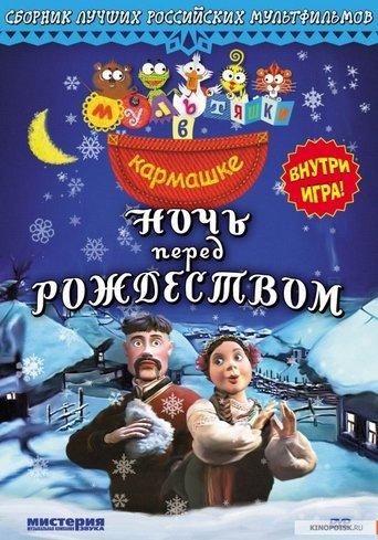 The Night Before Christmas film afişi