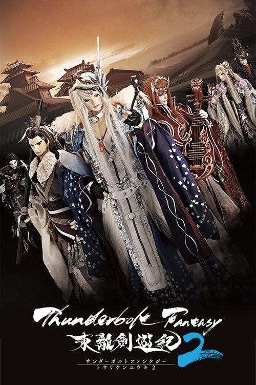 Thunderbolt Fantasy dizi afişi