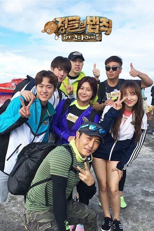 Law of the Jungle Sezon 29
