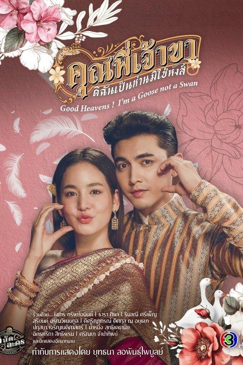 Good Heavens! I'm a Goose Not a Swan Sezon 1