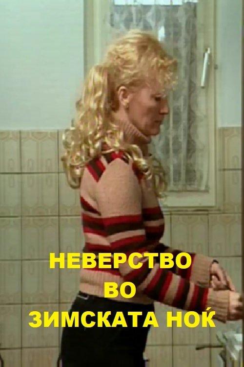 Infidelity on a Winter Night film afişi