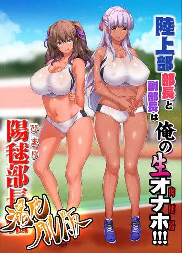 Rikujoubu Joshi Wa Ore No Nama Onaho film afişi