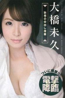 S Model 115 Cream Pie Lesson : Miku Ohashi film afişi