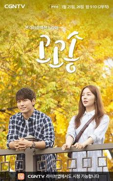 Go Go Song dizi afişi