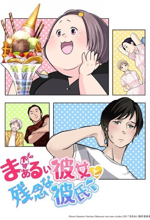 Chubby Girlfriend & Pity Boyfriend dizi afişi