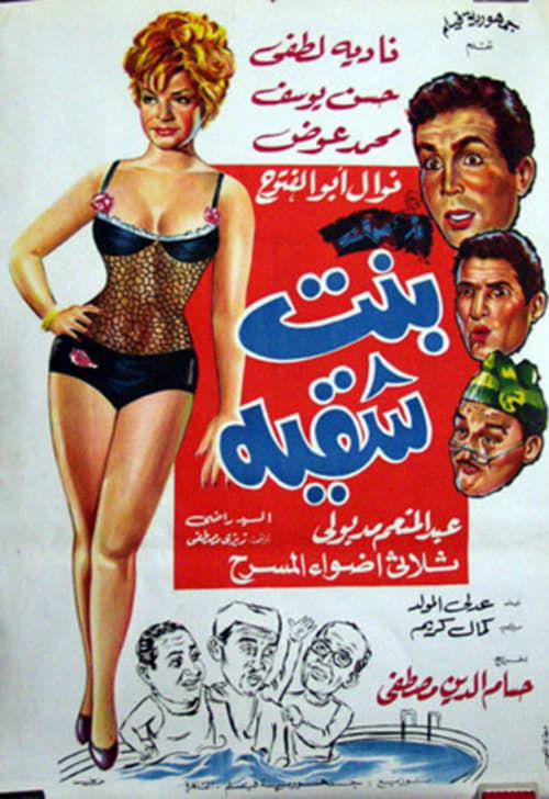 Naughty Girl film afişi