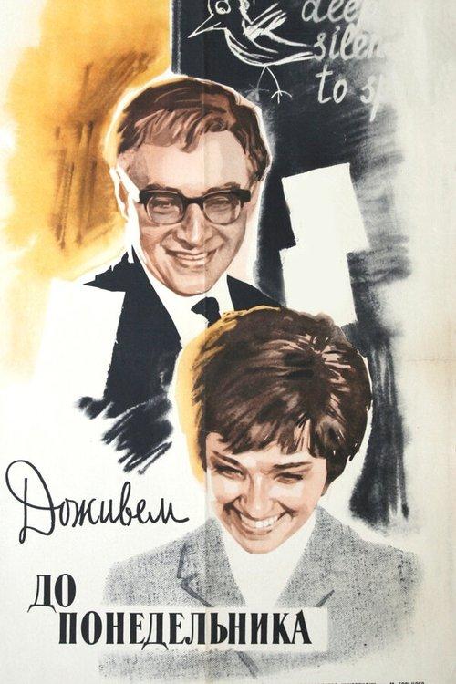 We'll Live Till Monday film afişi