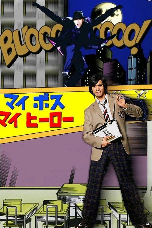 My Boss, My Hero Sezon 1