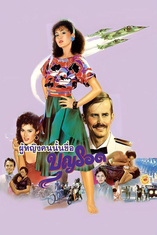 Boon Rawd film afişi