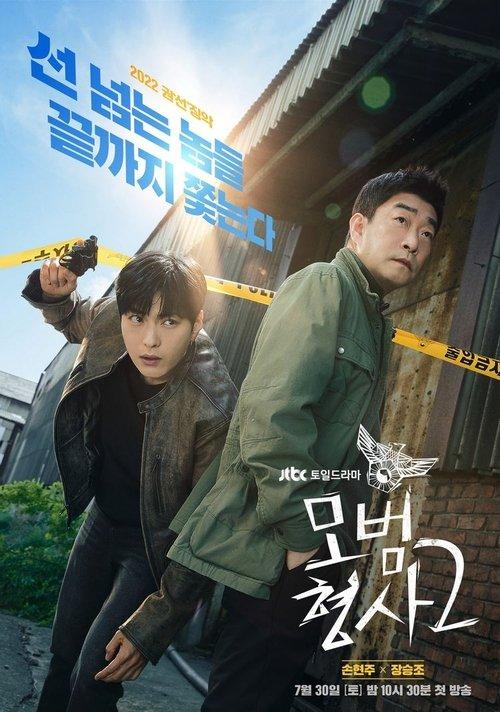 The Good Detective Sezon 2
