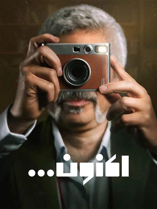 Aknoon... (Now...) dizi afişi