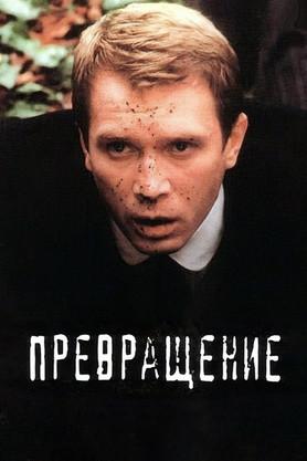 Metamorphosis film afişi