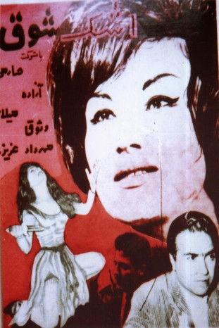 Tears of Joy film afişi