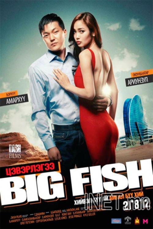 Big Fish - Cleaning film afişi