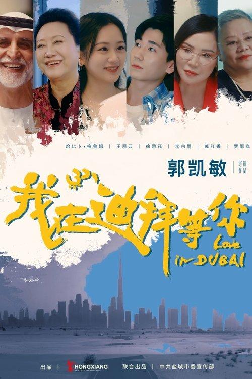 Waiting for You in Dubai dizi afişi
