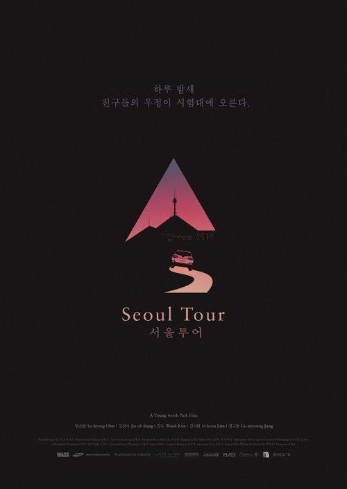 Seoul Tour film afişi