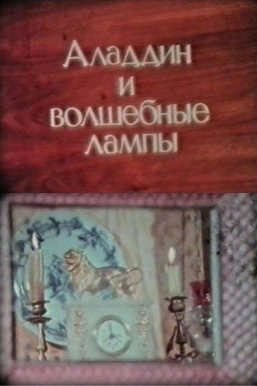 Aladdin and the Magic Lamps film afişi