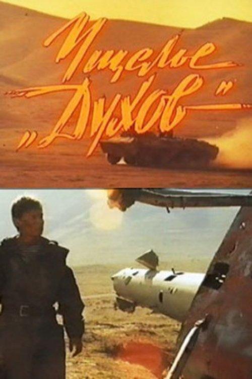 Ghost Valley film afişi