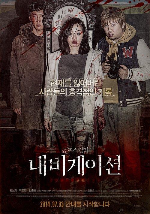 Navigation film afişi