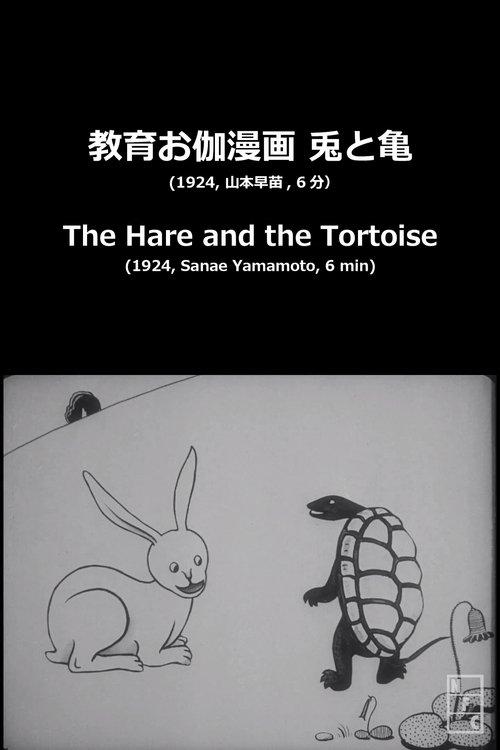 The Hare and the Tortoise film afişi