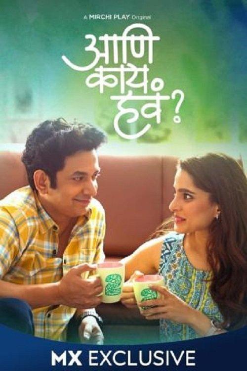 Aani Kay Hava Sezon 3