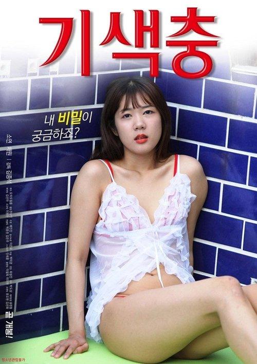 Gisaekchung film afişi