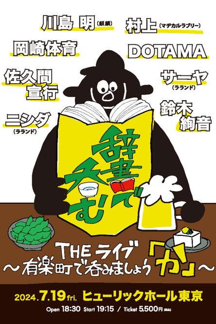 Kawashima Akira no Jisho de Nomu dizi afişi