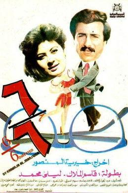 6/6 film afişi