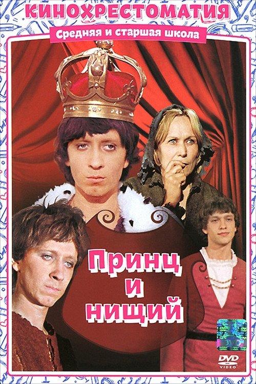 The Prince and the Pauper film afişi