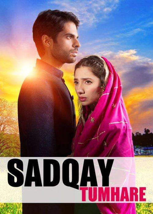 Sadqay Tumhare Sezon 1