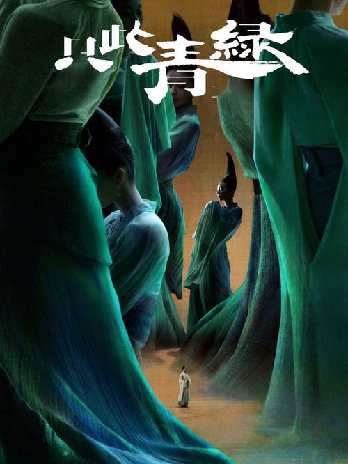 A Tapestry of a Legendary Land film afişi