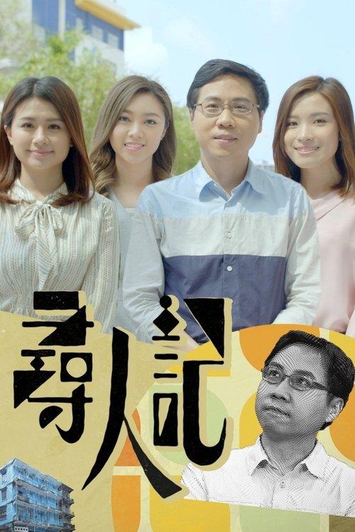 Big Big Old World dizi afişi