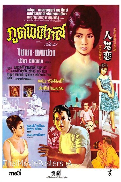 Ghost Love film afişi