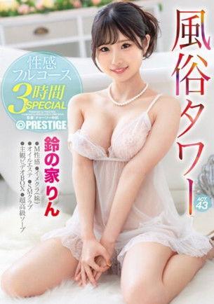 ABF-028 Sex Tower Erotic Full Course 3 Hours SPECIAL ACT.43 Rin Suzunoie film afişi