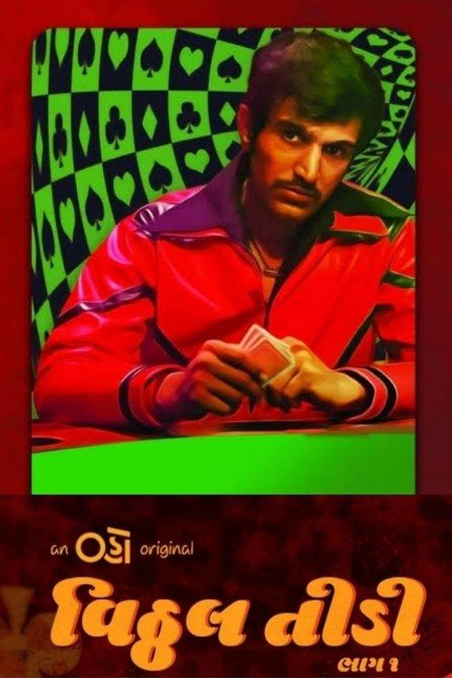 Vitthal Teedi dizi afişi