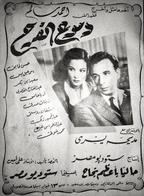 Tears of joy film afişi