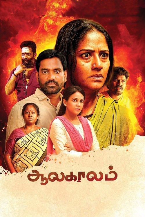 Aalakaalam film afişi