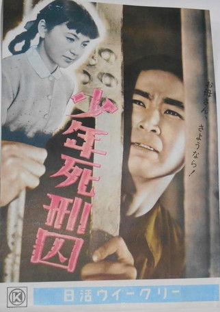 Shōnen shikeishū film afişi