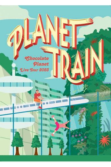 チョコレートプラネット LIVE TOUR 2023「PLANET TRAIN」 film afişi