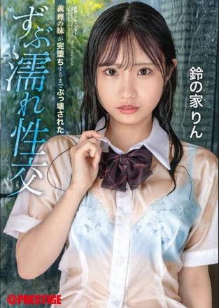 ABF-044 My Sister-in-law Was Destroyed Until She Was Completely Destroyed. Wet Sex. Rin Suzuya. film afişi