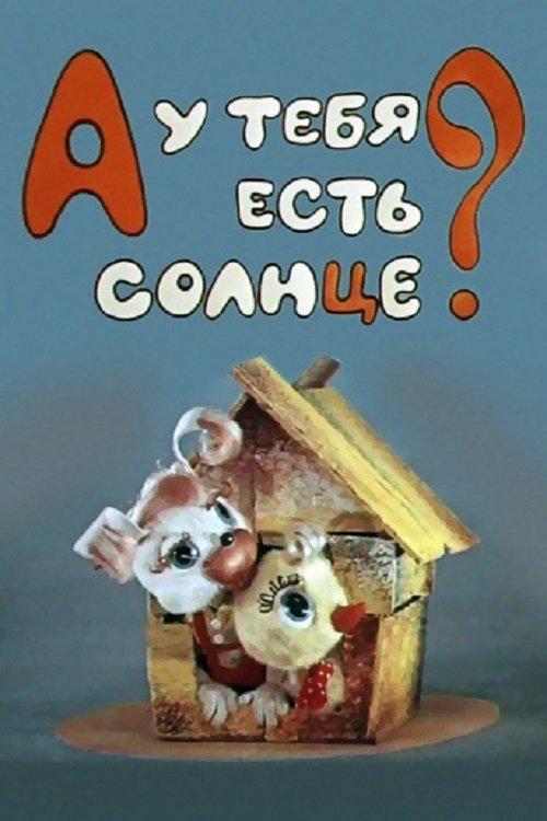 And Do You Have The Sun? film afişi