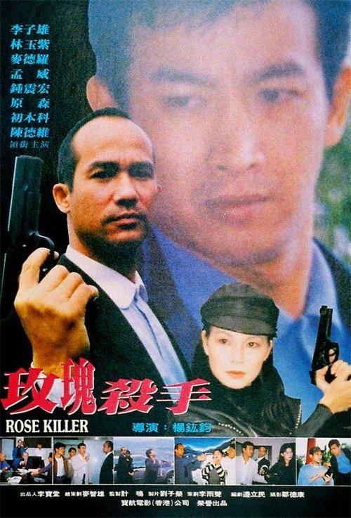 Rose Killer film afişi