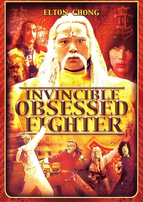 Invincible Obsessed Fighter film afişi