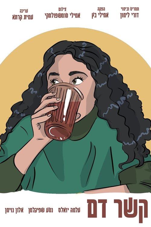 Blood Related film afişi