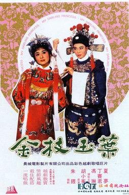 My Darling Princess film afişi