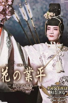 Revolt of a Gallant Poet ~A Hidden Unrest~ film afişi