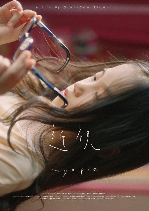 Myopia film afişi