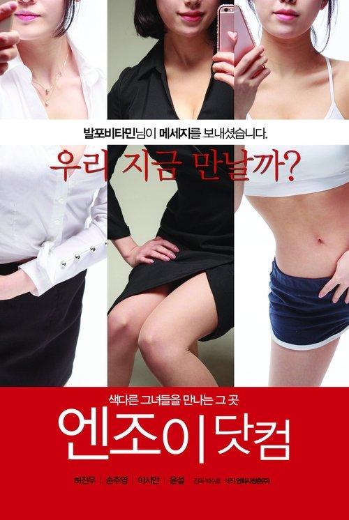 Enjoy Dot Com film afişi