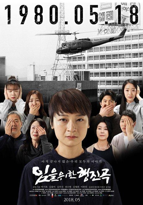 The March for the Lost film afişi