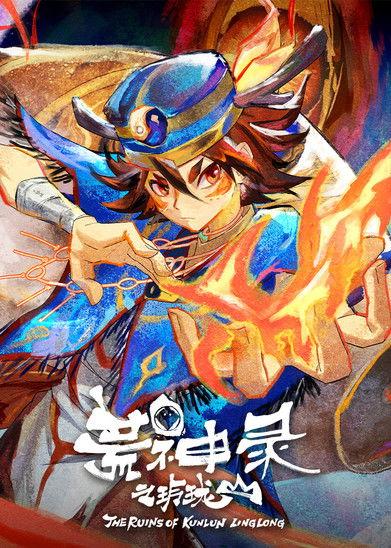 The Ruins of Kunlun Linglong Sezon 1